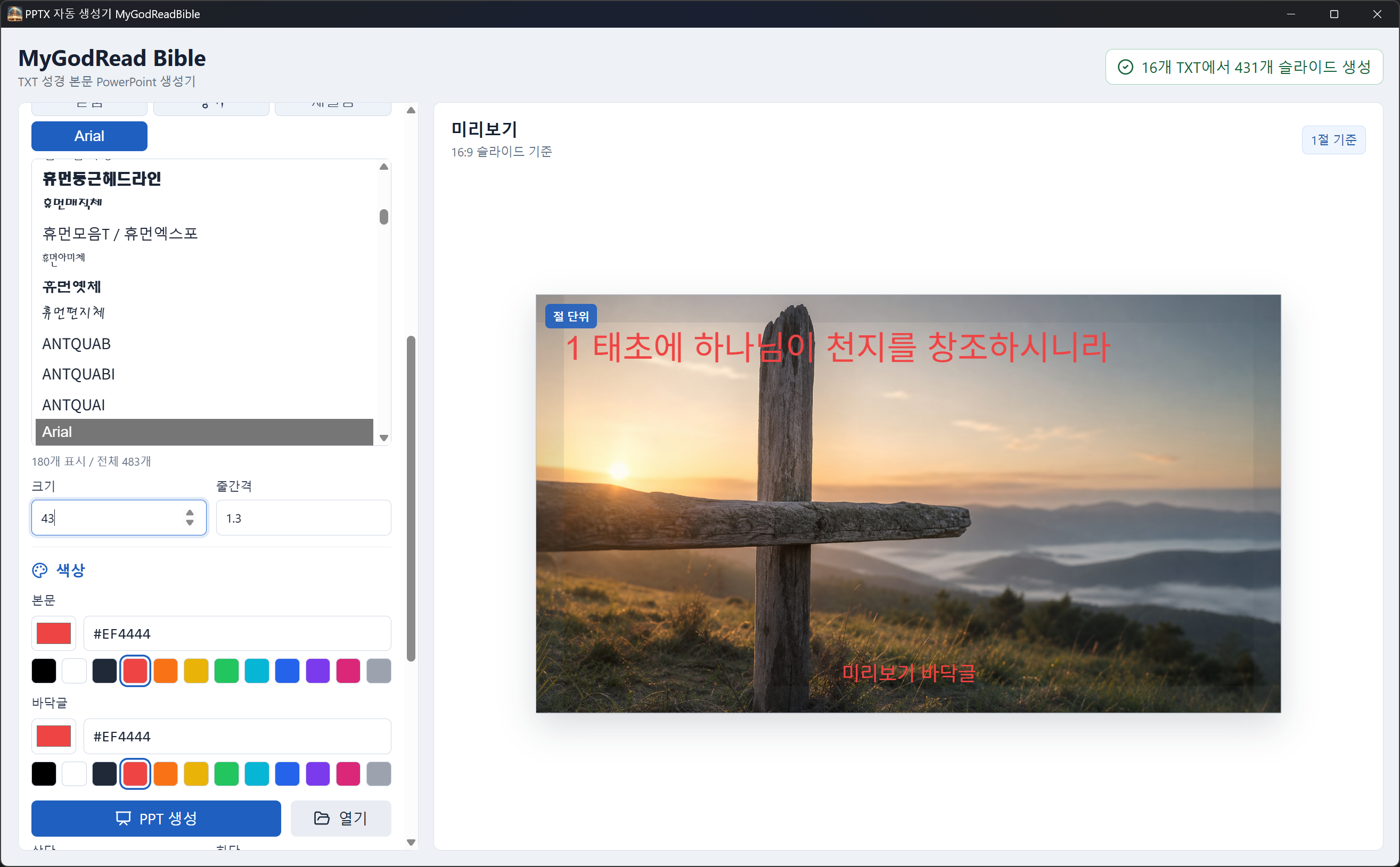 MyGodRead-Bible 대표 이미지