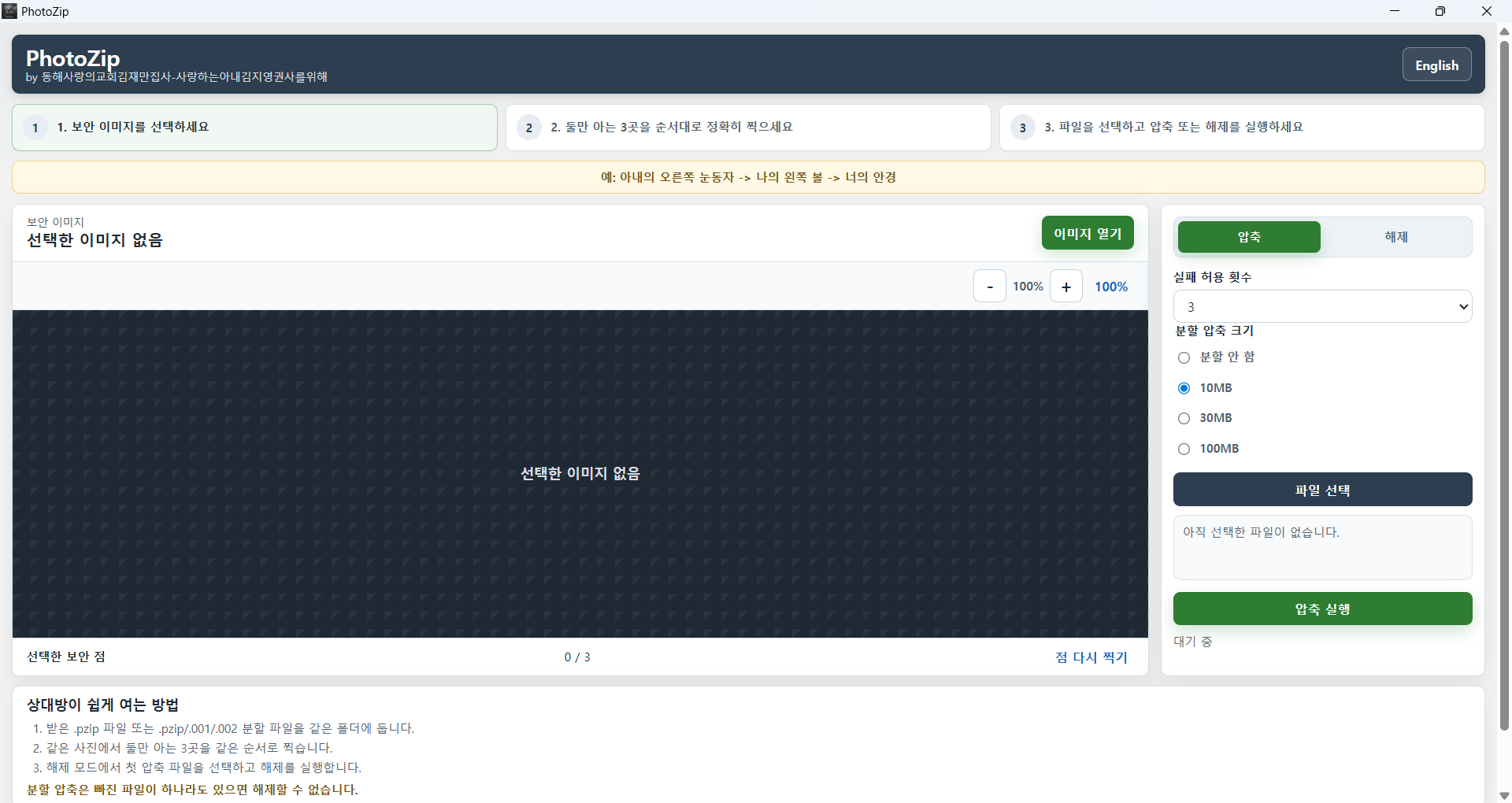 MyGod-PhotoZip V1.2.0 대표 이미지